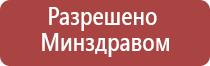 аппарат электростимуляции Дэнас