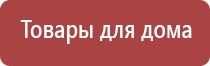 Дэнас Пкм 6 поколения