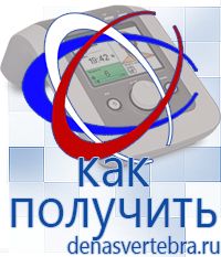Скэнар официальный сайт - denasvertebra.ru Дэнас приборы - выносные электроды в Ишимбае